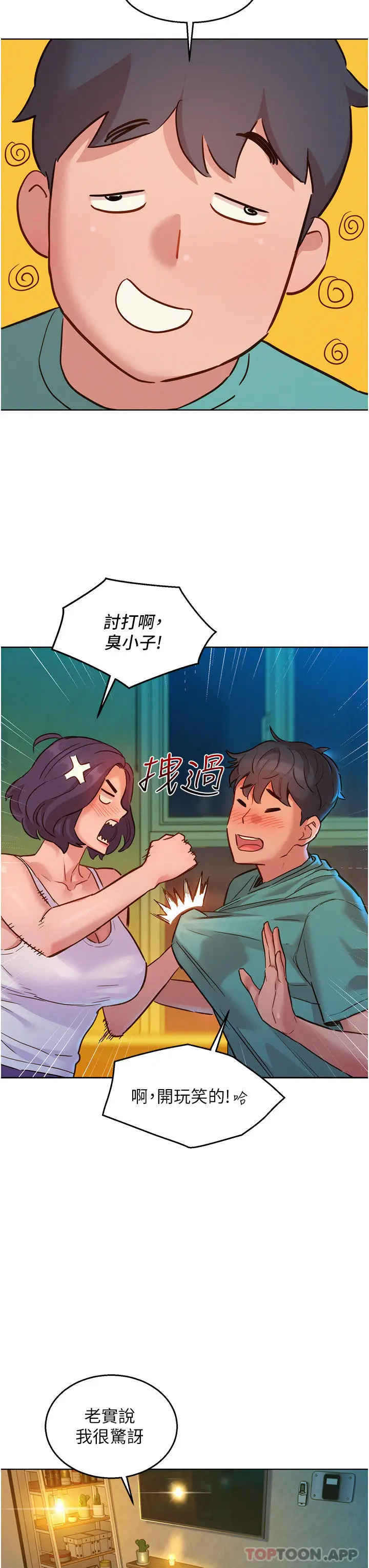 漫画《友情万睡》第27话第10张图