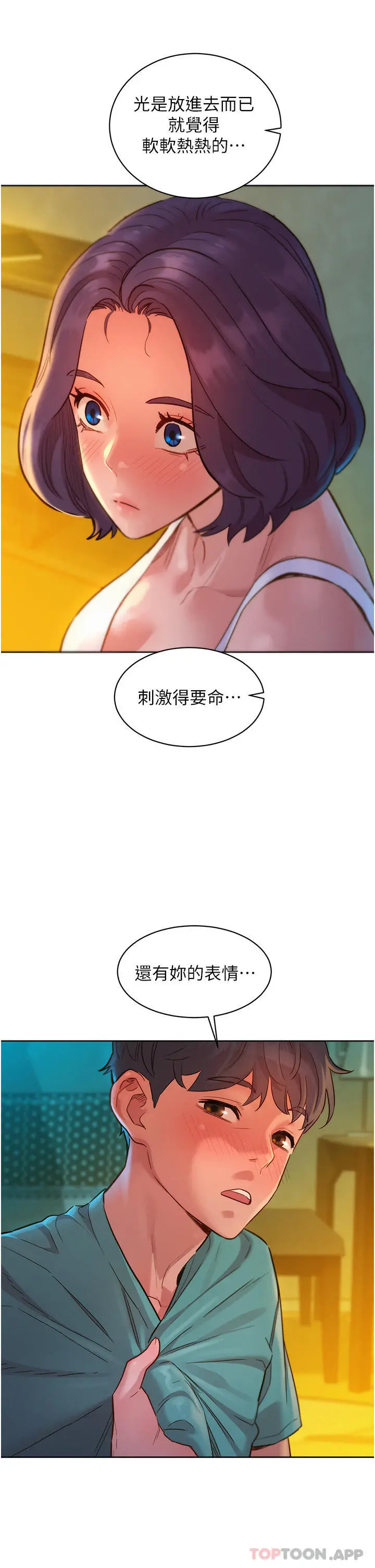 漫画《友情万睡》第27话第12张图