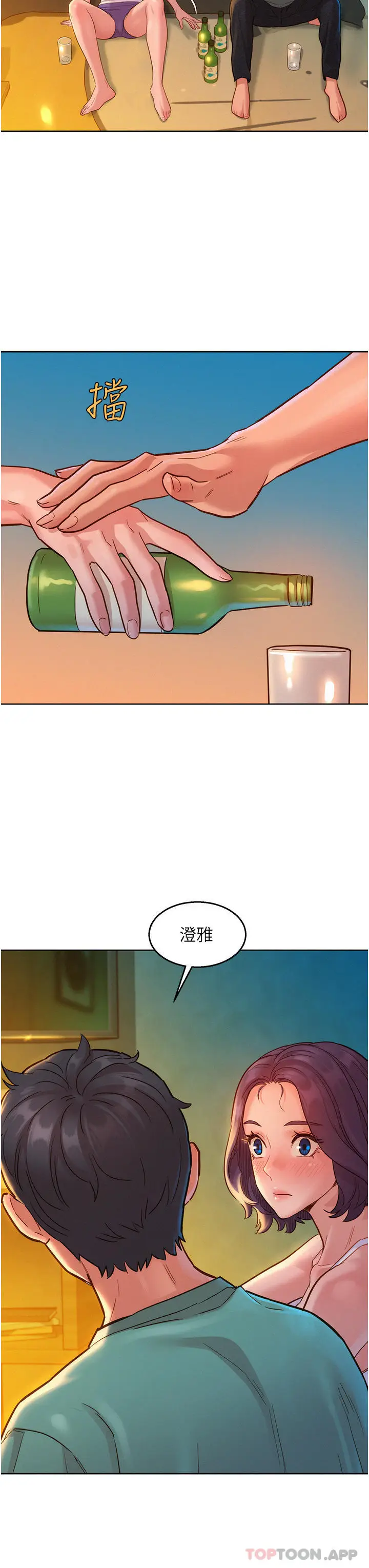 漫画《友情万睡》第27话第14张图