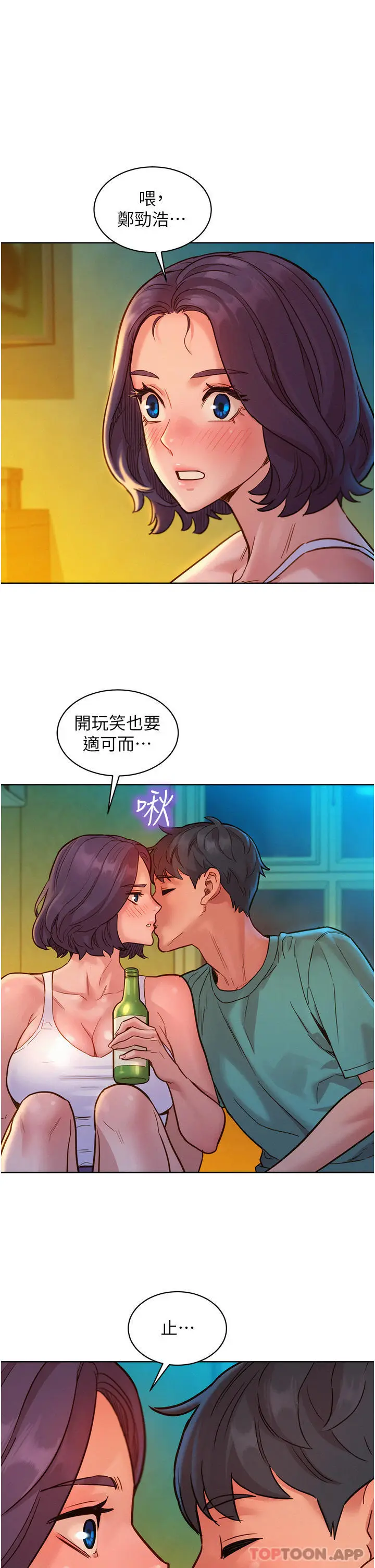 漫画《友情万睡》第27话第16张图