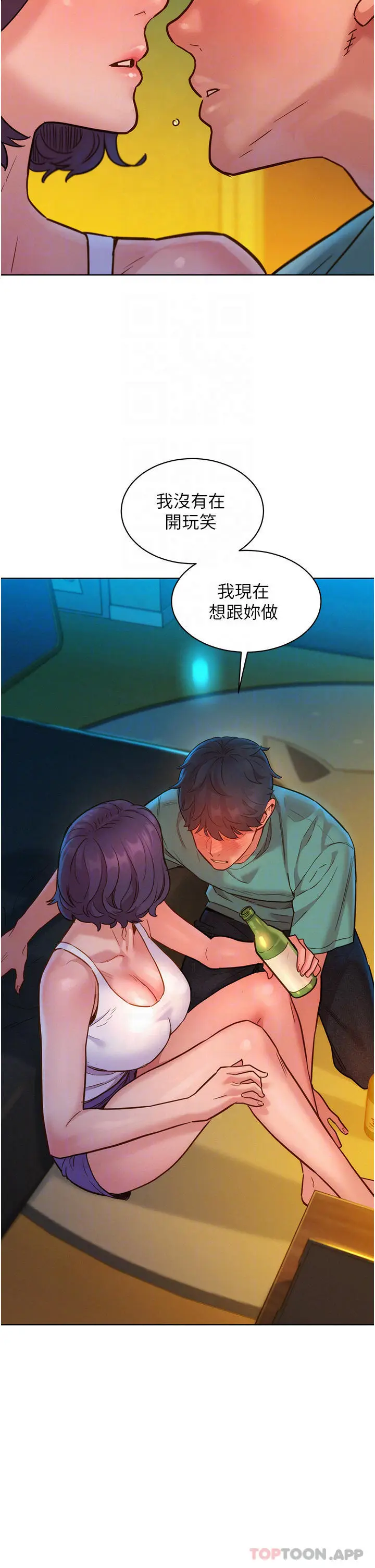 漫画《友情万睡》第27话第17张图
