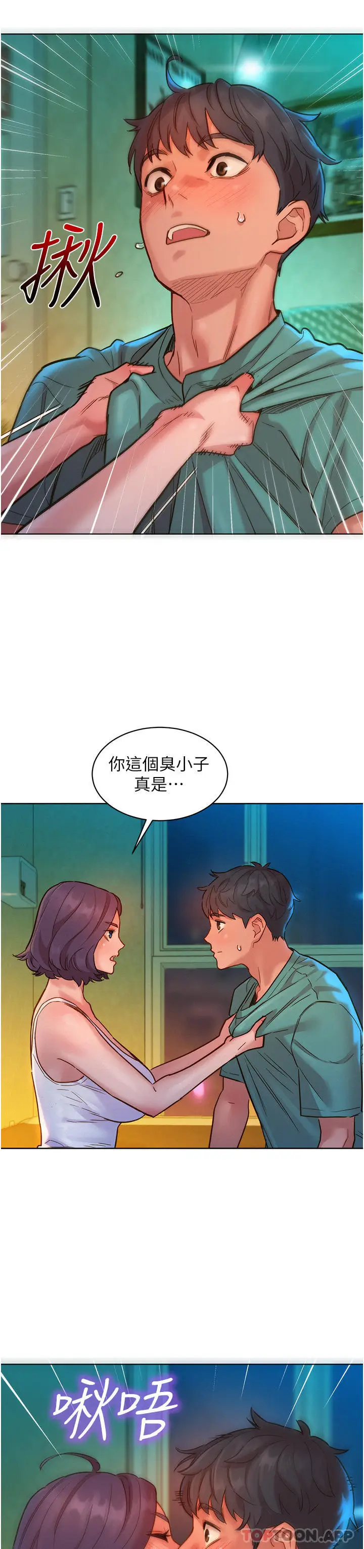 漫画《友情万睡》第27话第18张图
