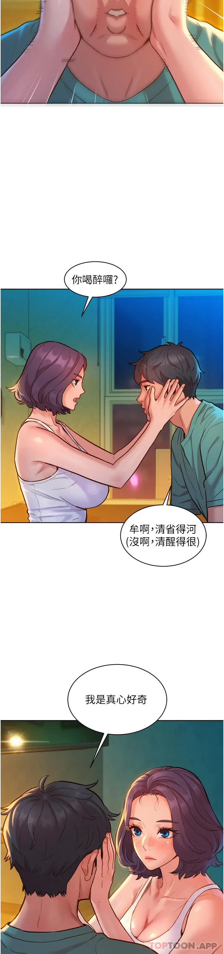 漫画《友情万睡》第27话第3张图