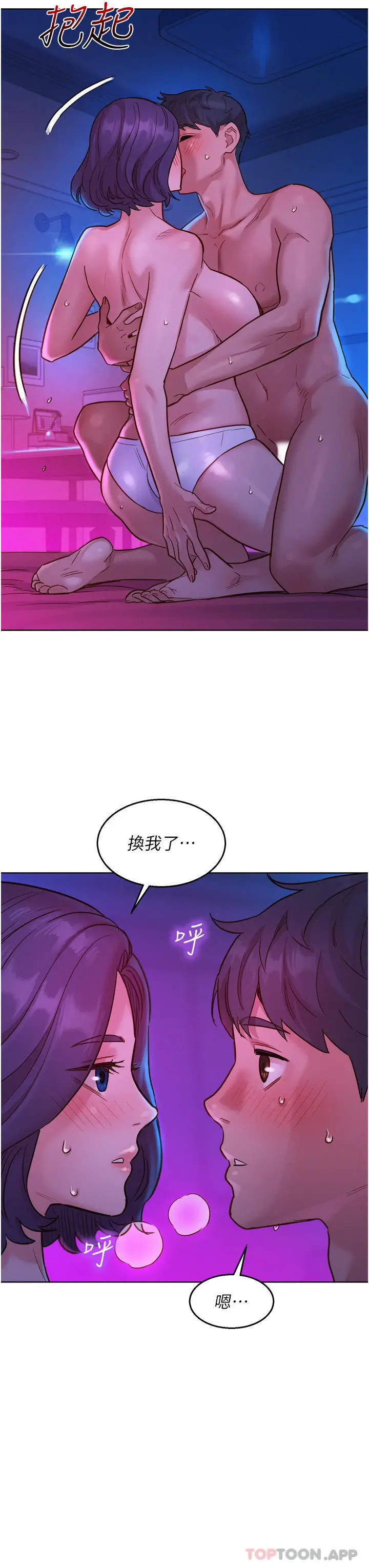 漫画《友情万睡》第27话第34张图