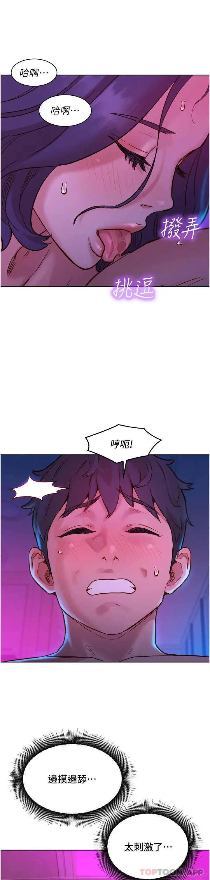 漫画《友情万睡》第27话第36张图