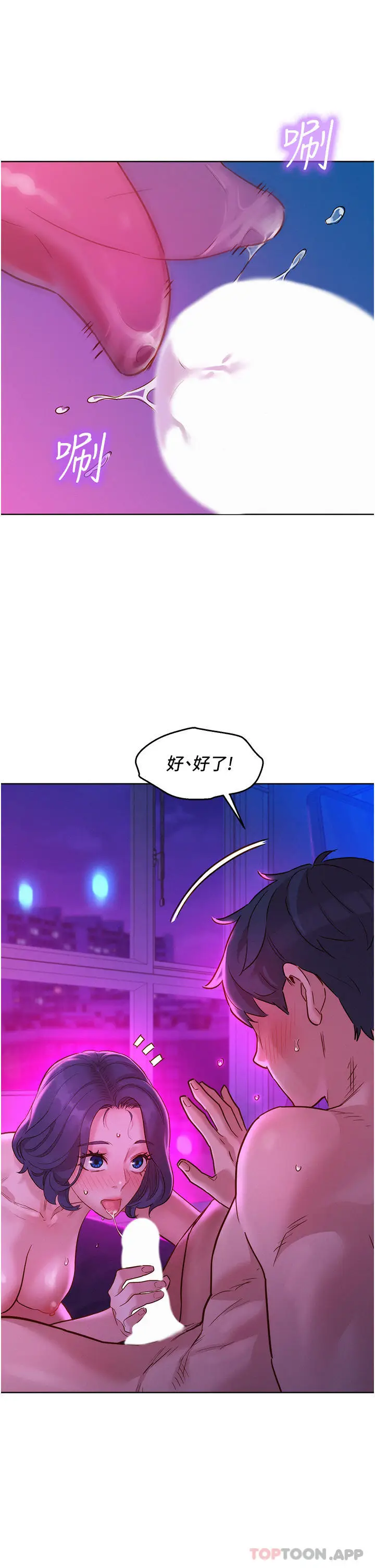 漫画《友情万睡》第27话第43张图