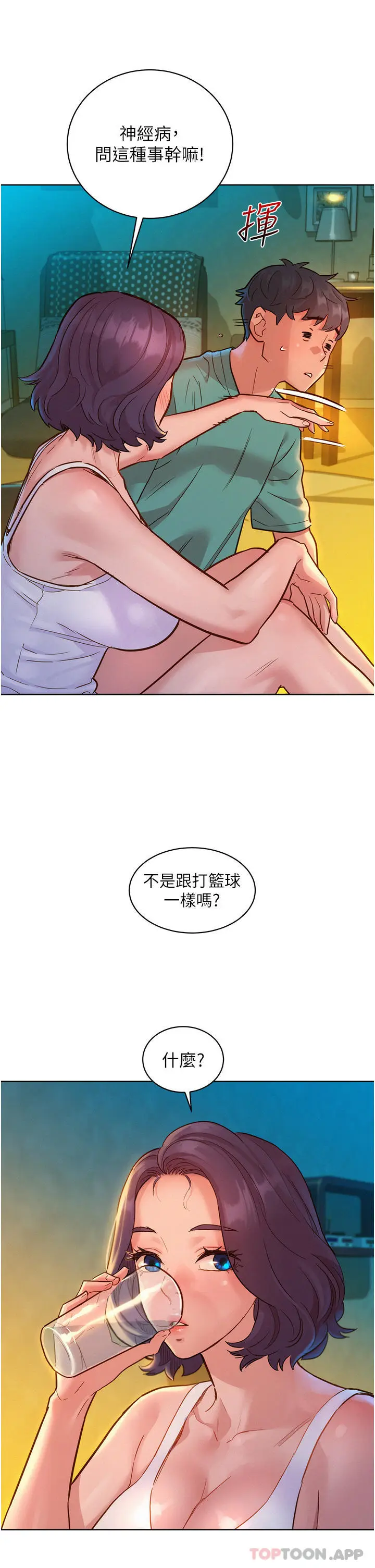 漫画《友情万睡》第27话第5张图