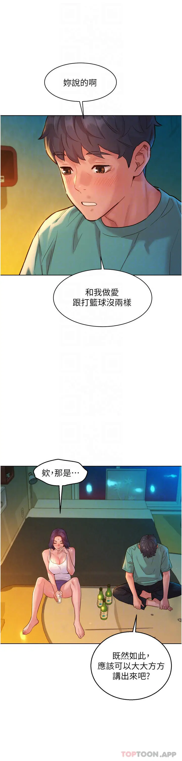 漫画《友情万睡》第27话第6张图