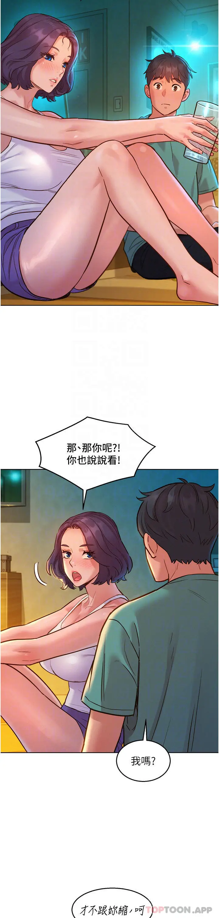 漫画《友情万睡》第27话第9张图