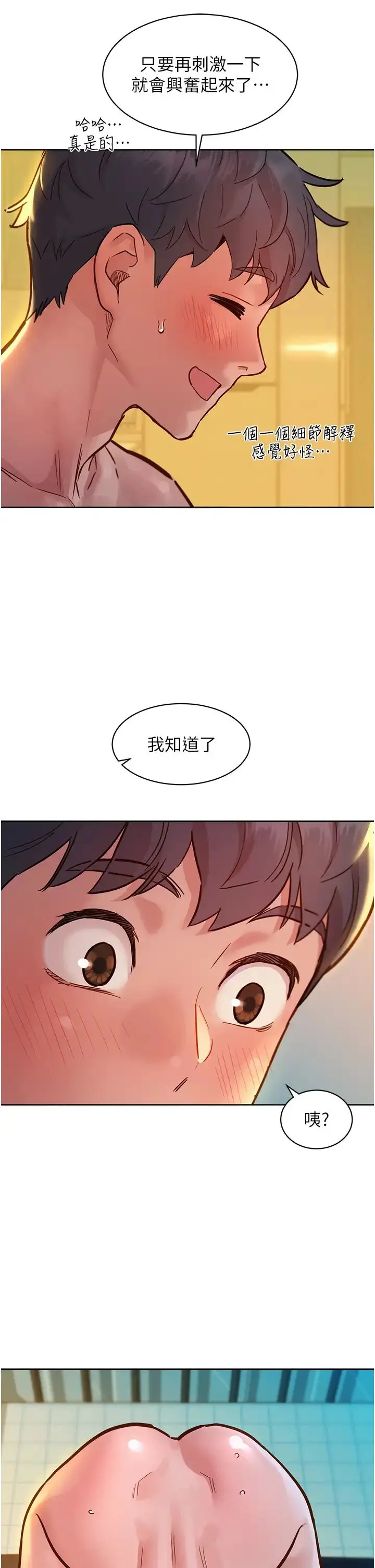 漫画《友情万睡》第78话第11张图