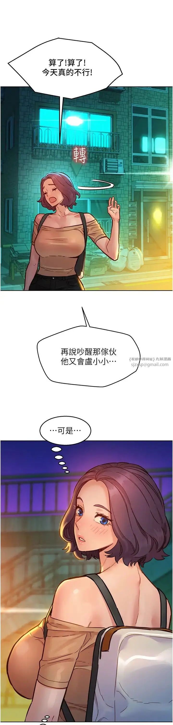 漫画《友情万睡》第78话第15张图