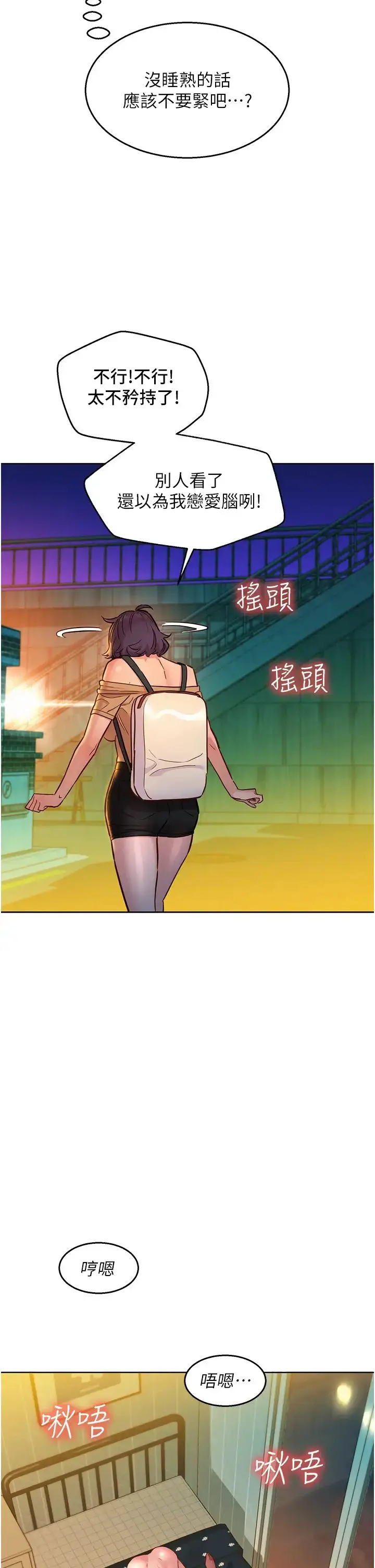 漫画《友情万睡》第78话第16张图