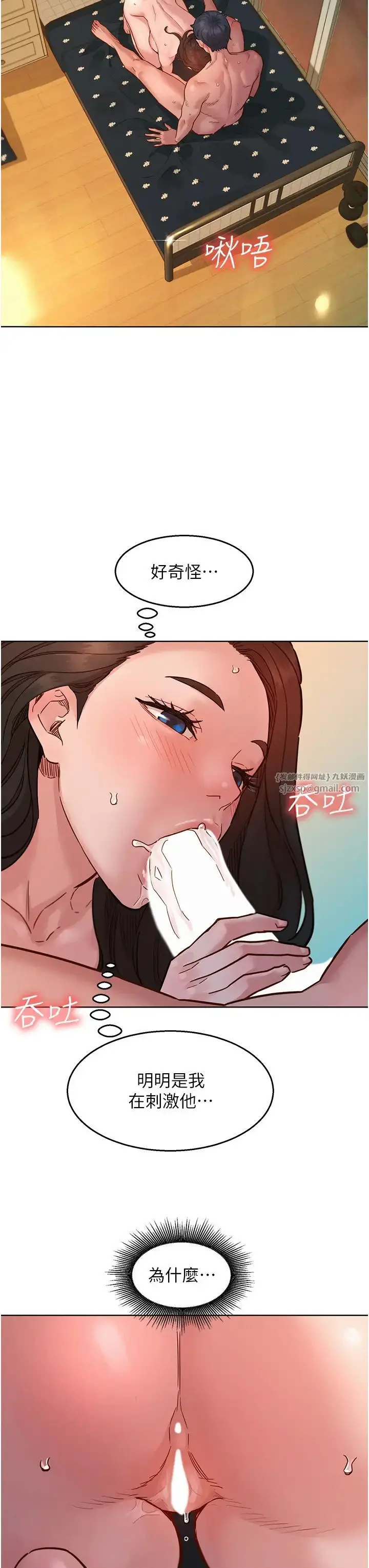 漫画《友情万睡》第78话第17张图
