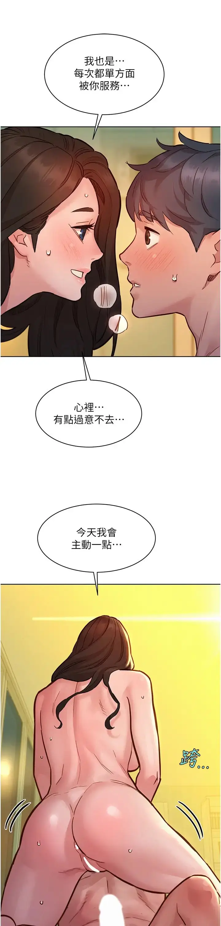 漫画《友情万睡》第78话第23张图