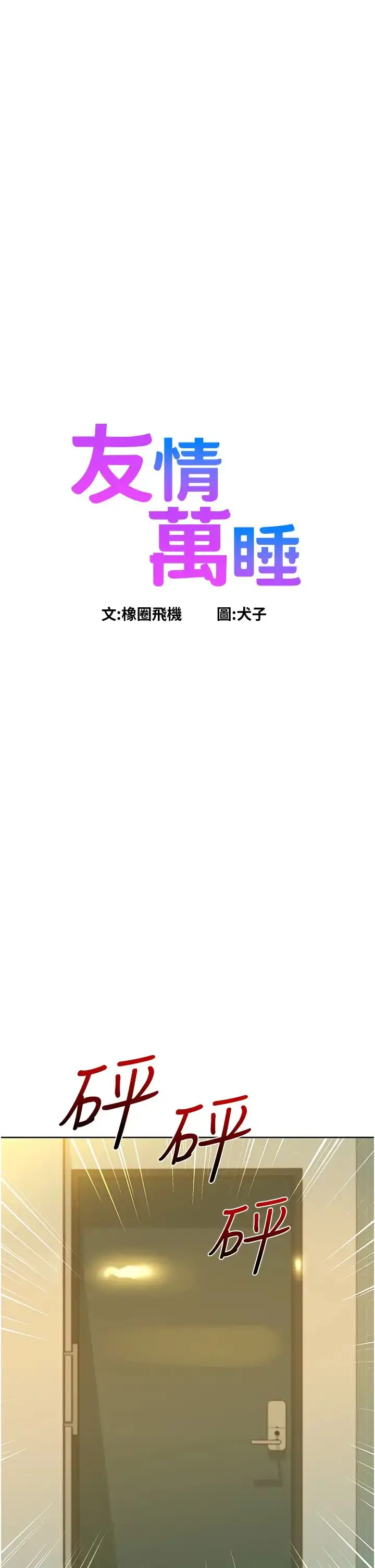 漫画《友情万睡》第78话第3张图