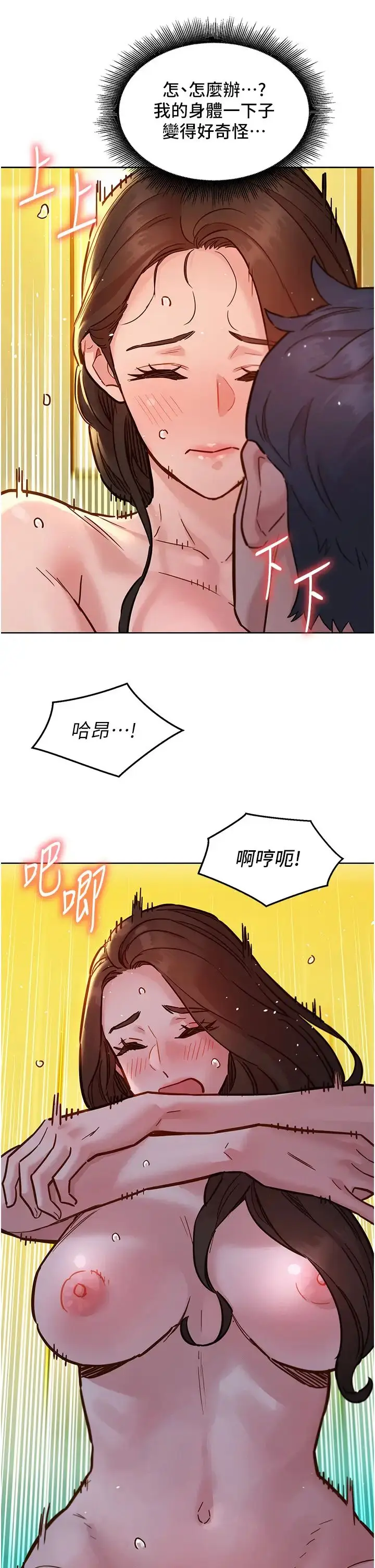 漫画《友情万睡》第78话第31张图