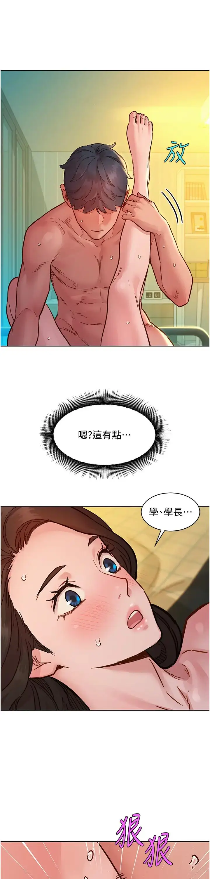 漫画《友情万睡》第78话第39张图