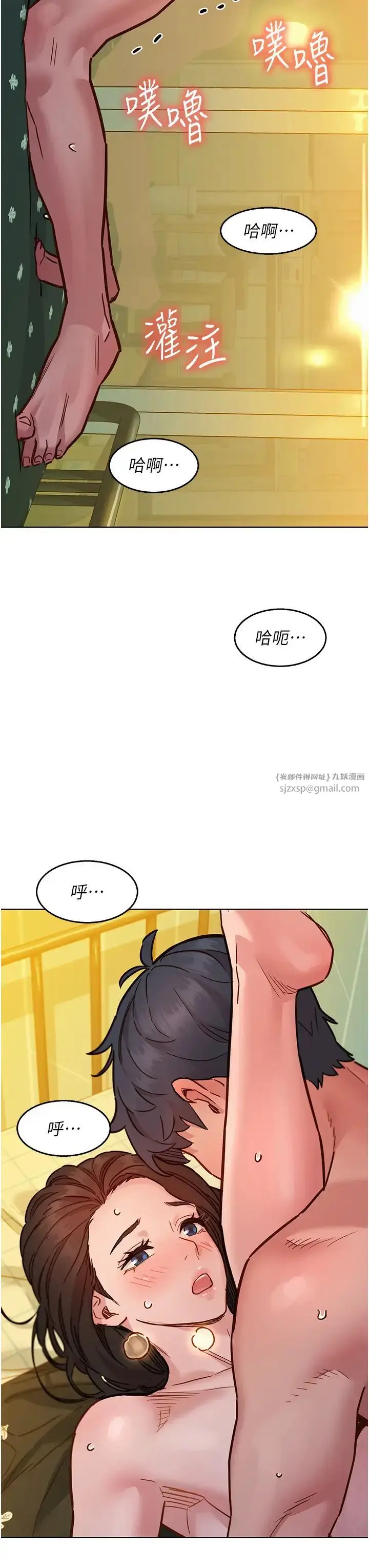 漫画《友情万睡》第78话第45张图