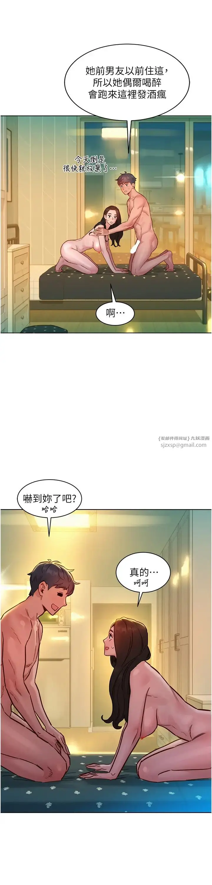 漫画《友情万睡》第78话第7张图