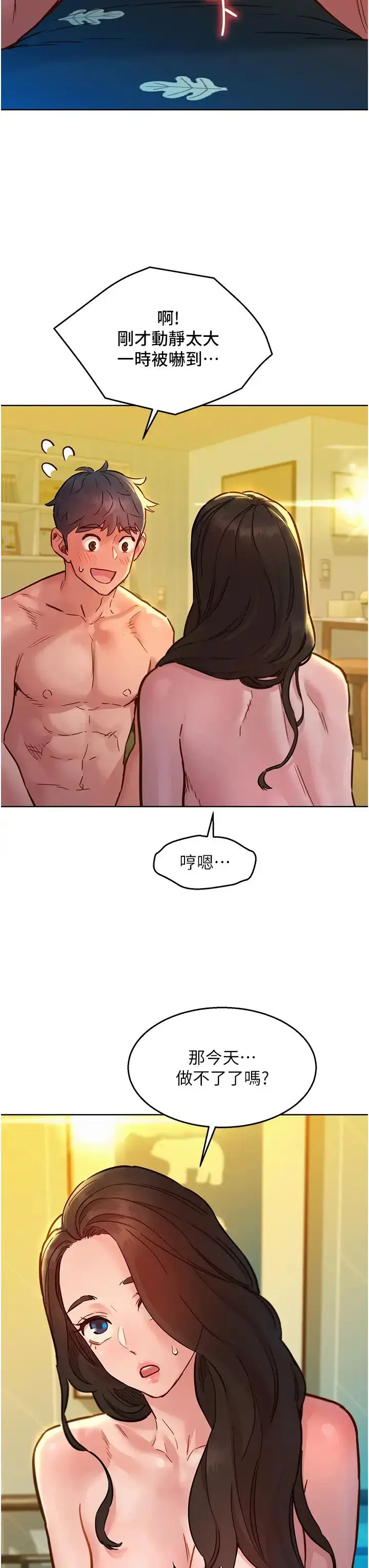 漫画《友情万睡》第78话第9张图