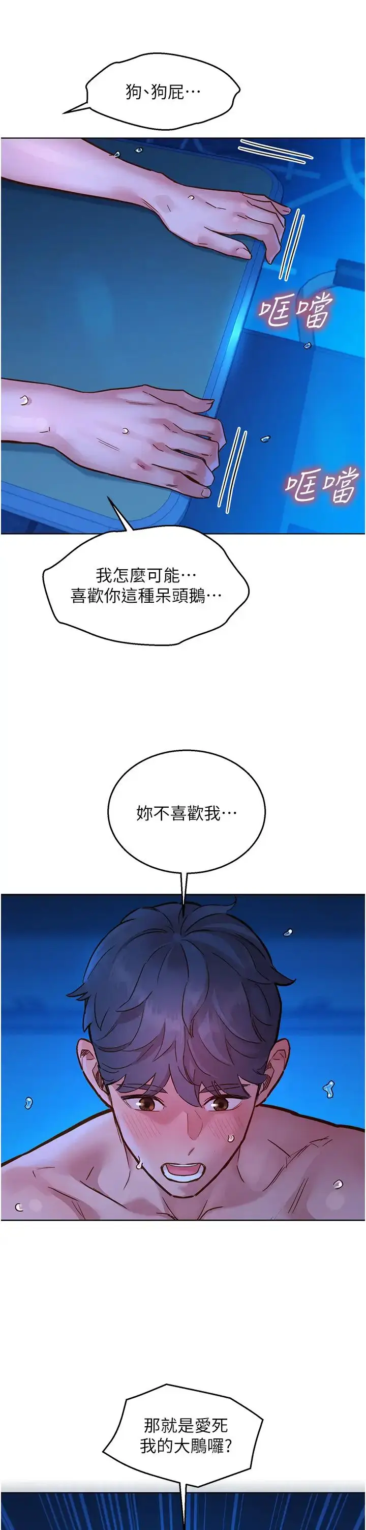 漫画《友情万睡》第81话第11张图