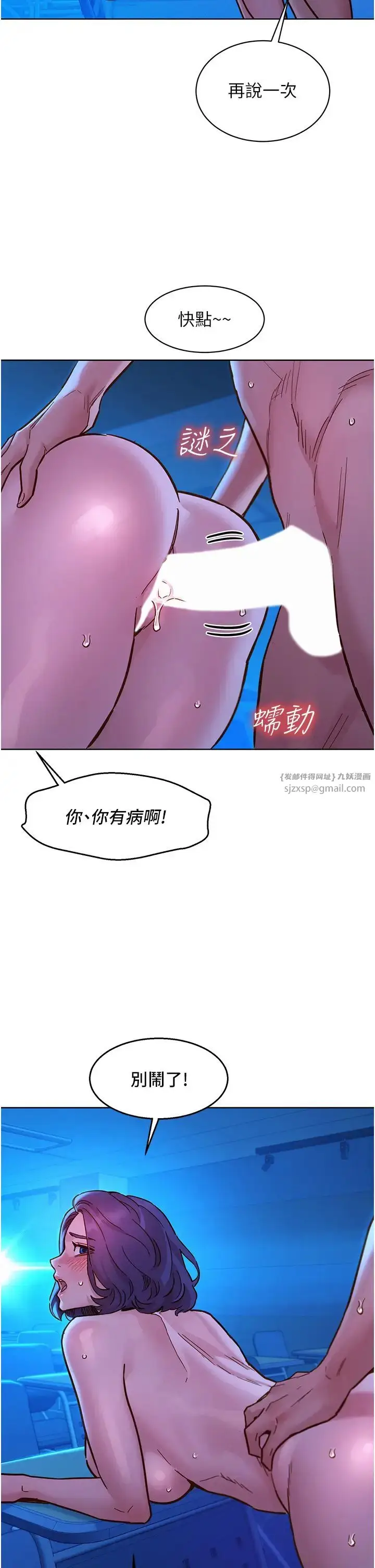漫画《友情万睡》第81话第16张图