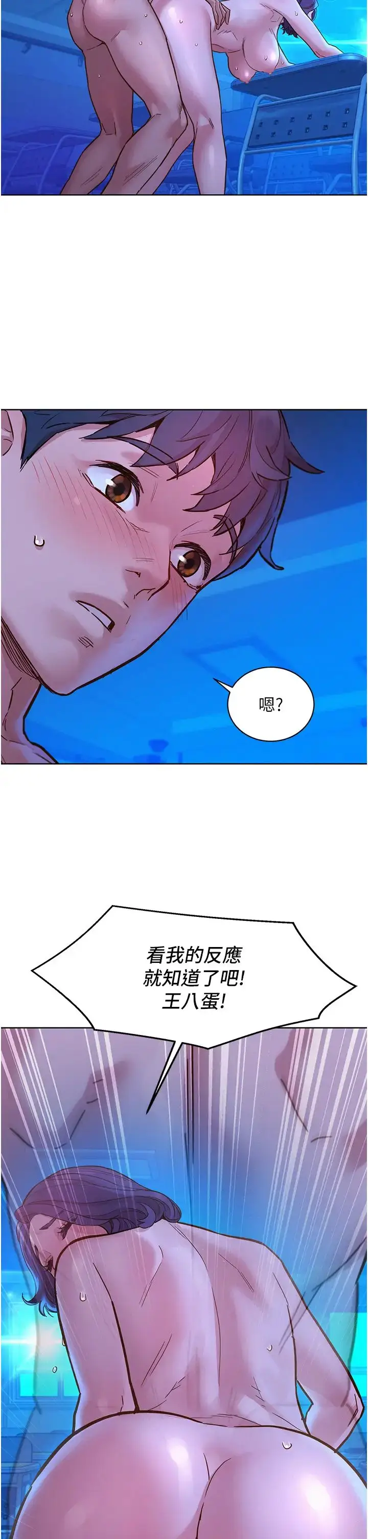 漫画《友情万睡》第81话第20张图
