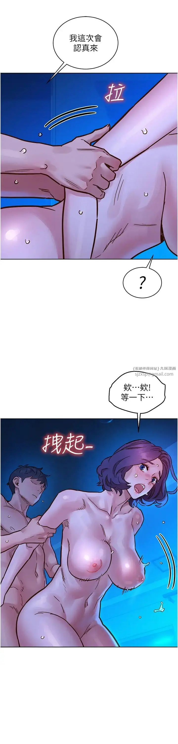 漫画《友情万睡》第81话第23张图