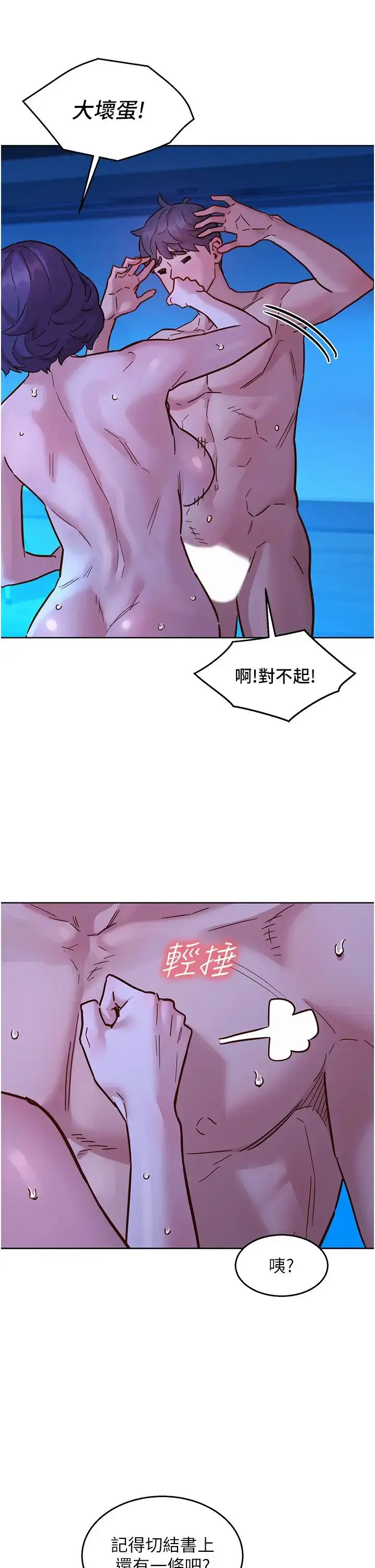 漫画《友情万睡》第81话第31张图
