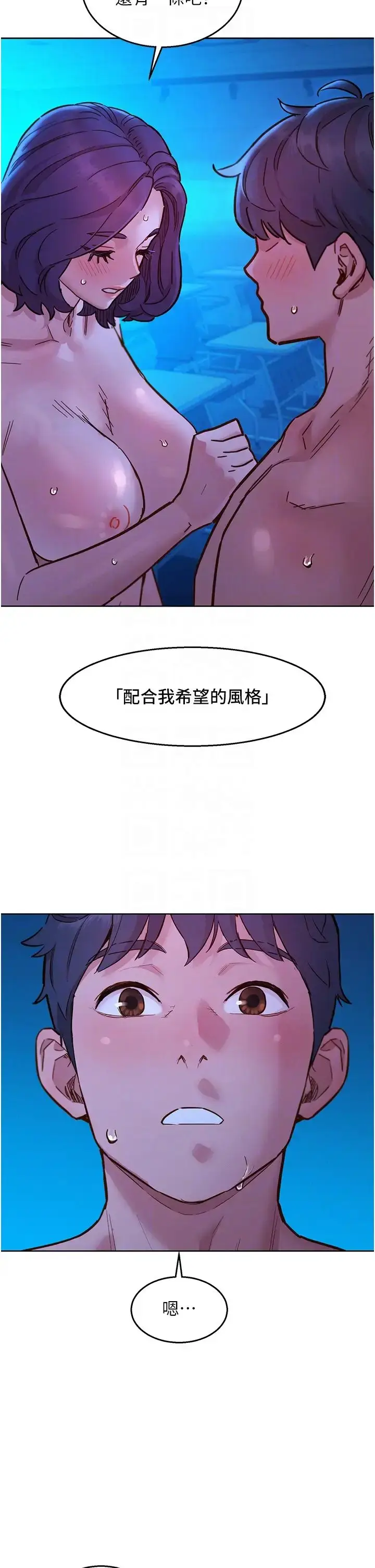 漫画《友情万睡》第81话第32张图