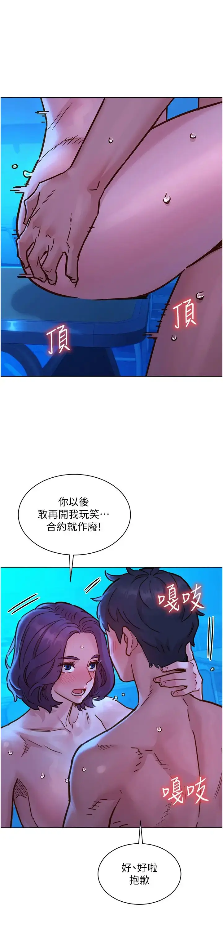漫画《友情万睡》第81话第38张图