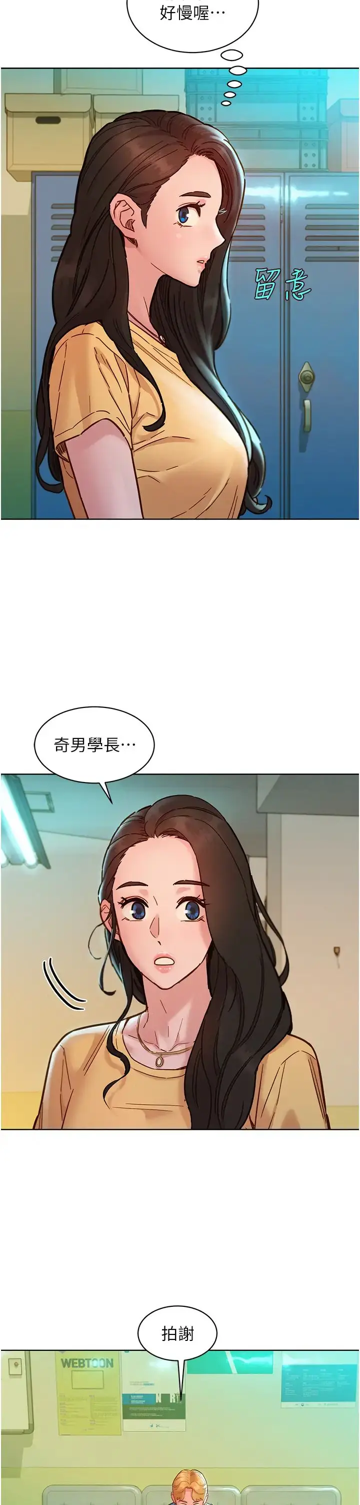 漫画《友情万睡》第81话第4张图