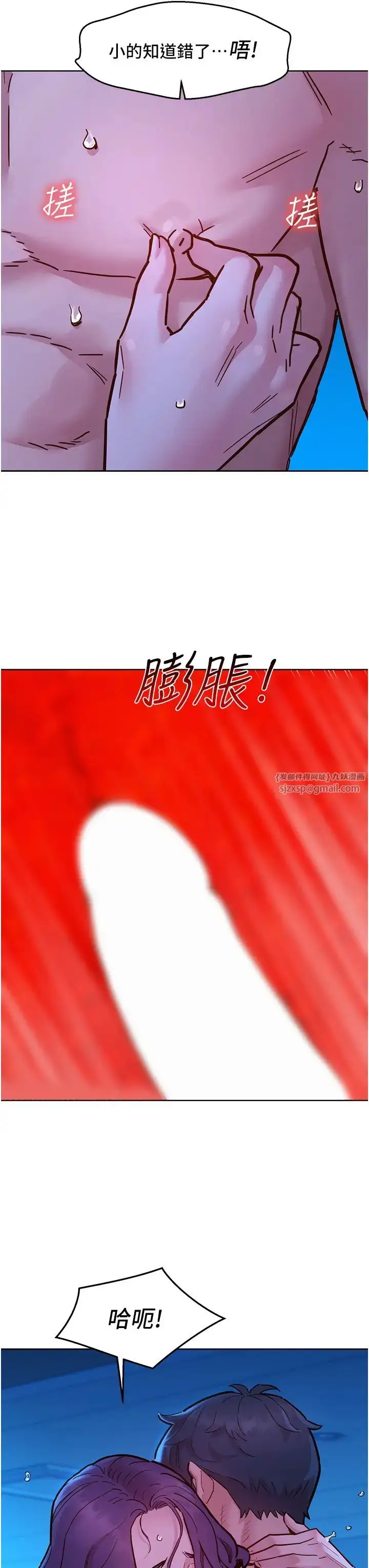 漫画《友情万睡》第81话第40张图