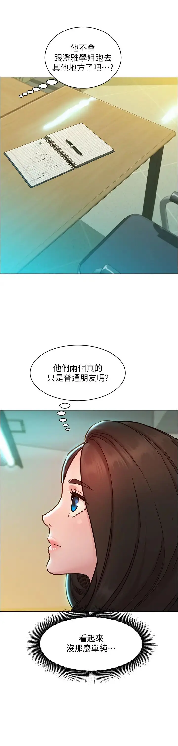漫画《友情万睡》第81话第7张图