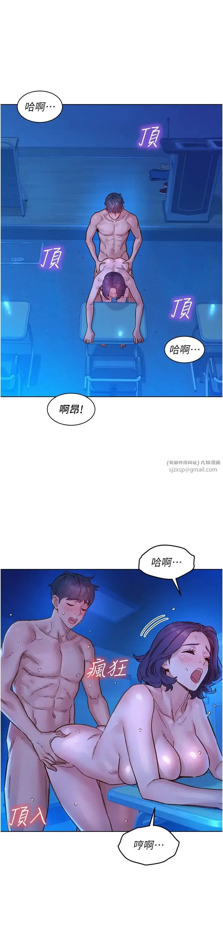 漫画《友情万睡》第81话第8张图