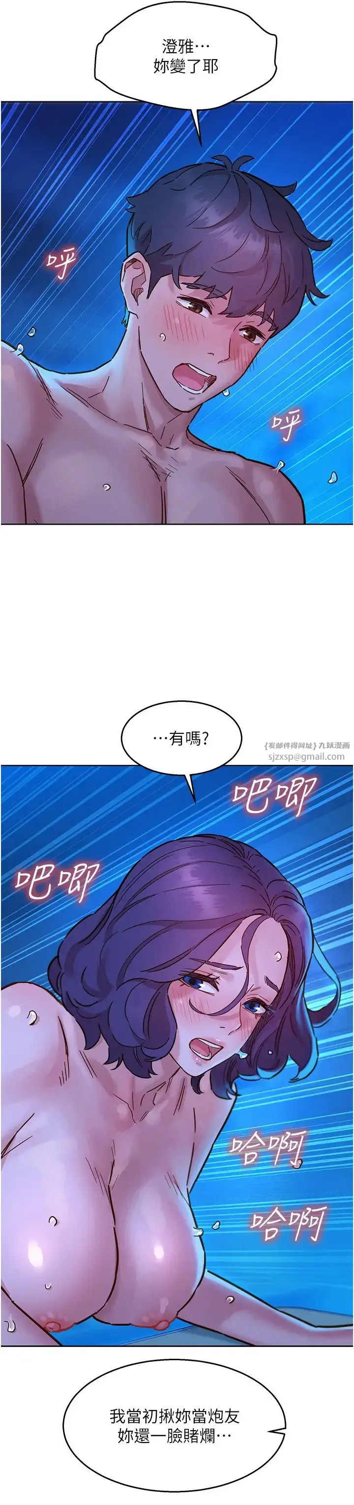 漫画《友情万睡》第81话第9张图