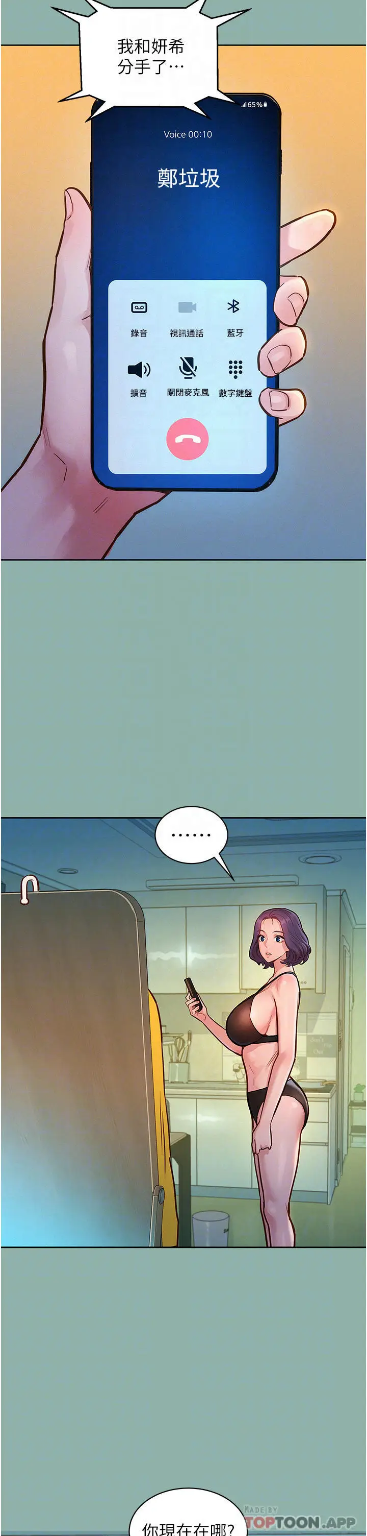 漫画《友情万睡》第18话第10张图