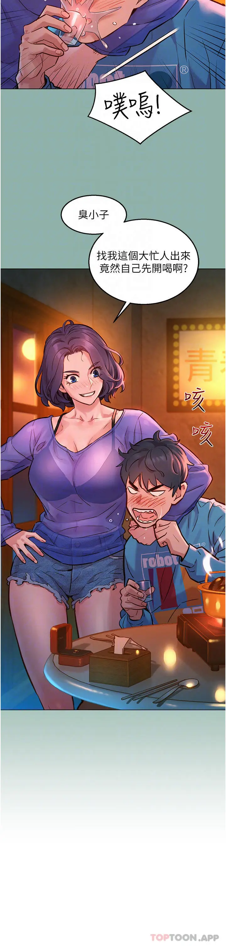 漫画《友情万睡》第18话第14张图