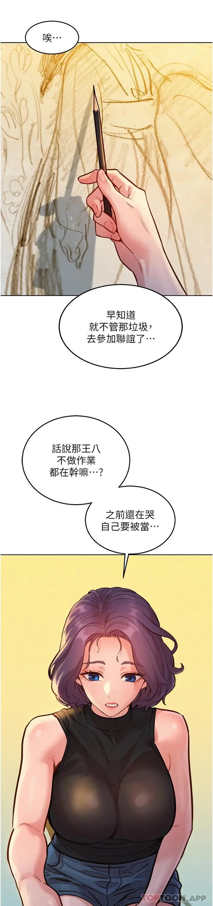 漫画《友情万睡》第18话第15张图