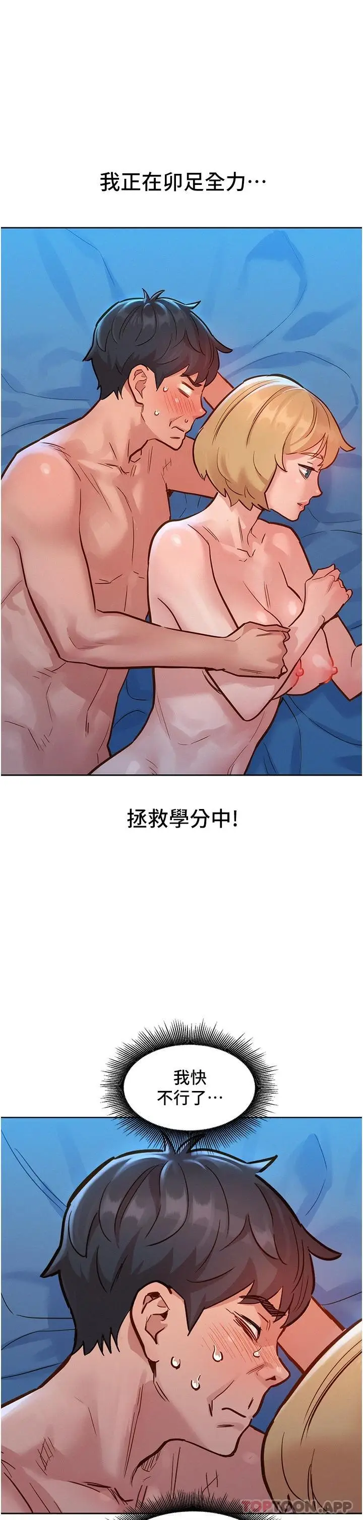 漫画《友情万睡》第18话第17张图