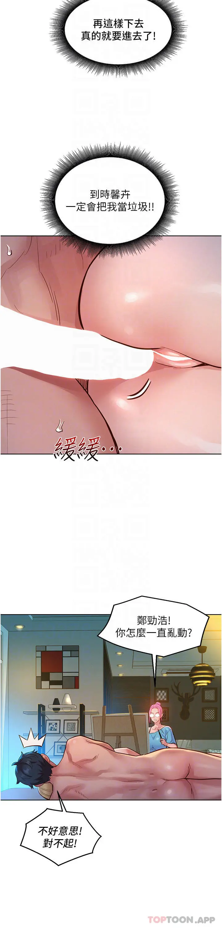 漫画《友情万睡》第18话第18张图