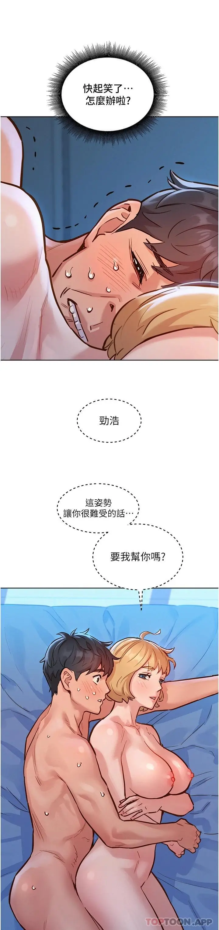 漫画《友情万睡》第18话第19张图