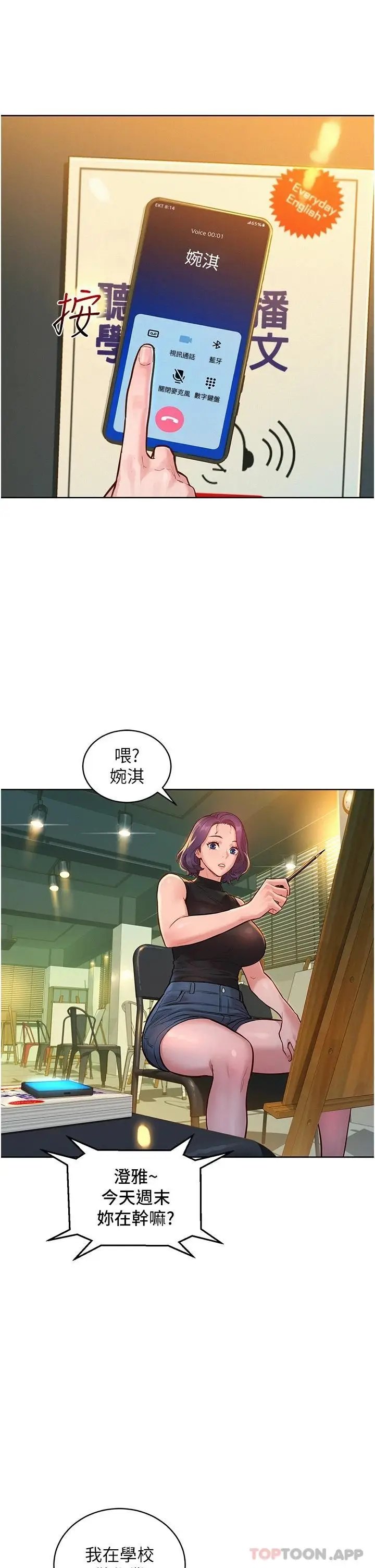 漫画《友情万睡》第18话第2张图