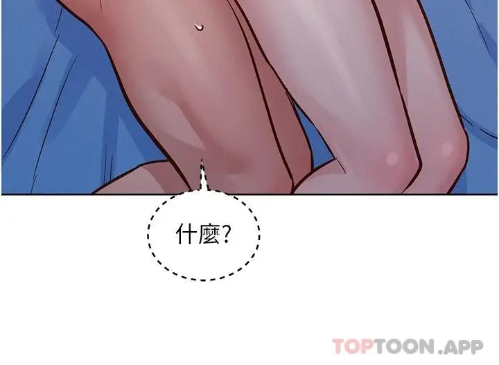 漫画《友情万睡》第18话第20张图