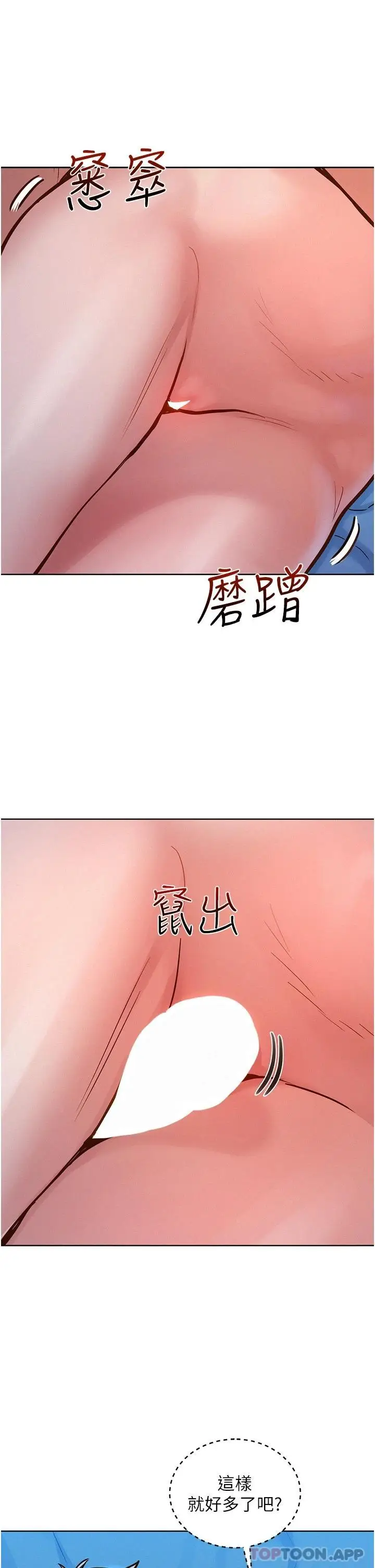 漫画《友情万睡》第18话第21张图