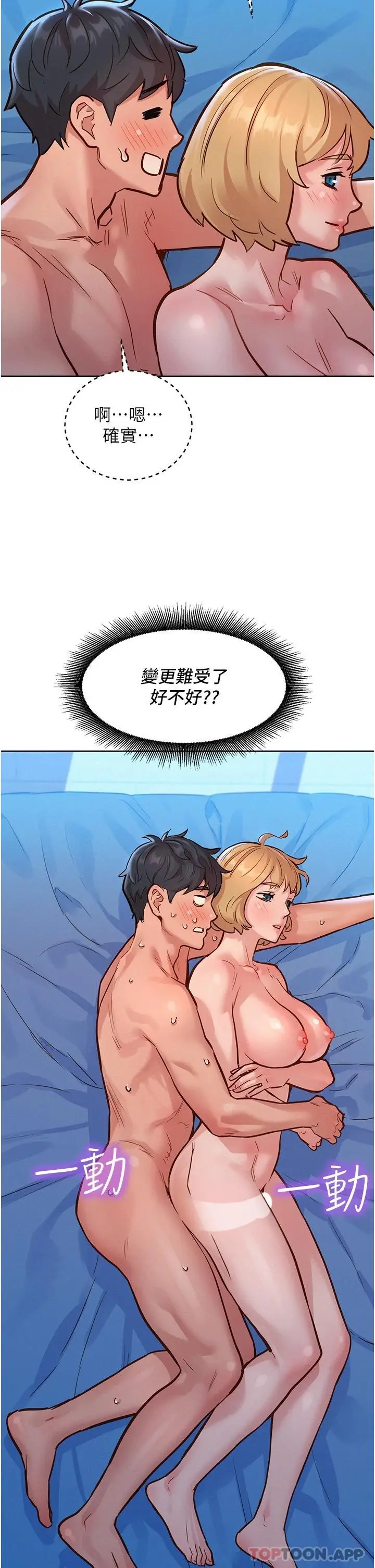 漫画《友情万睡》第18话第22张图