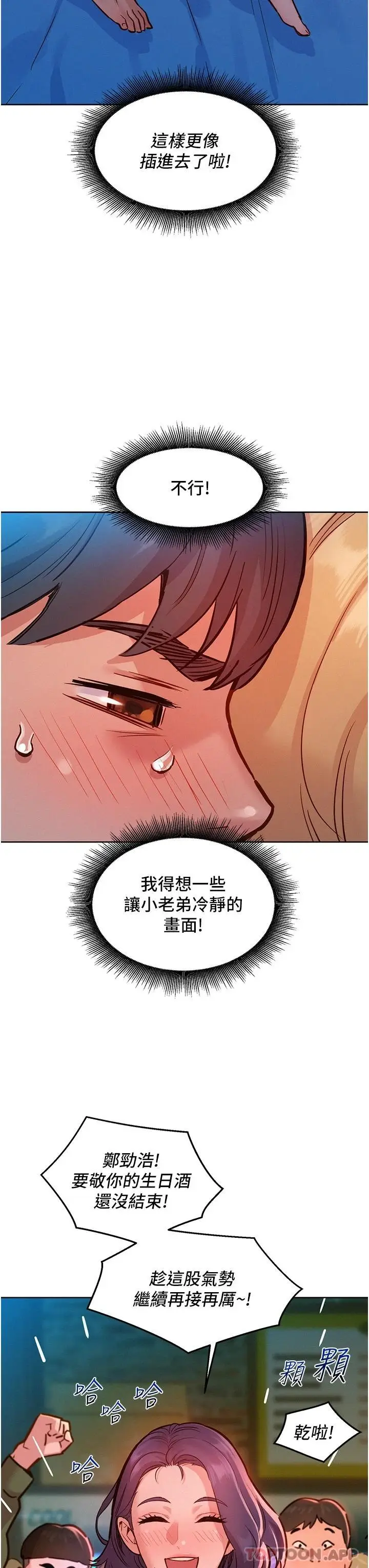 漫画《友情万睡》第18话第23张图