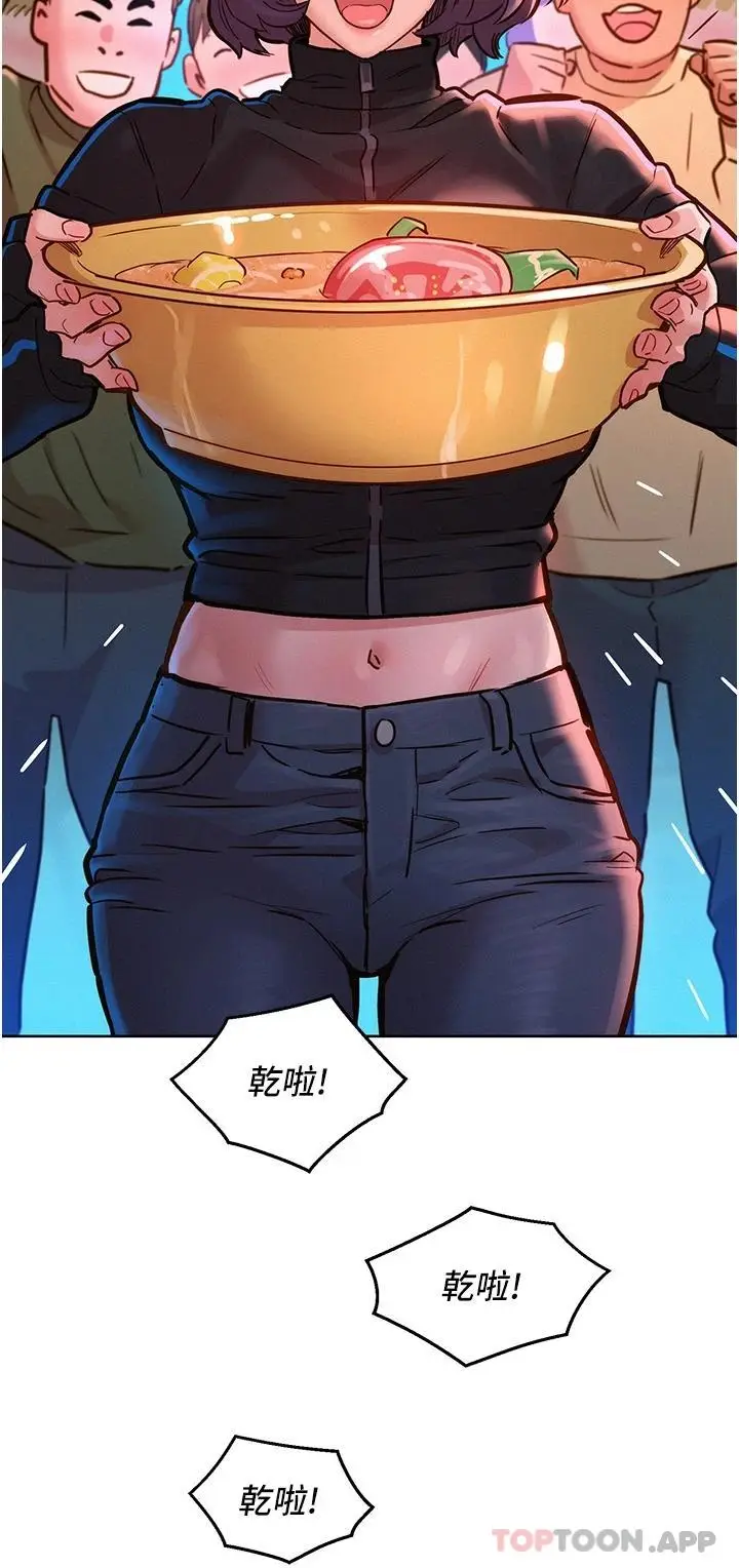 漫画《友情万睡》第18话第24张图