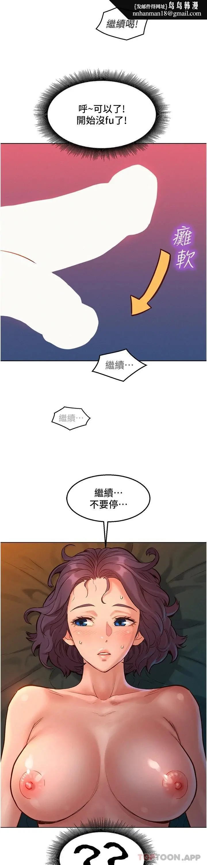 漫画《友情万睡》第18话第25张图