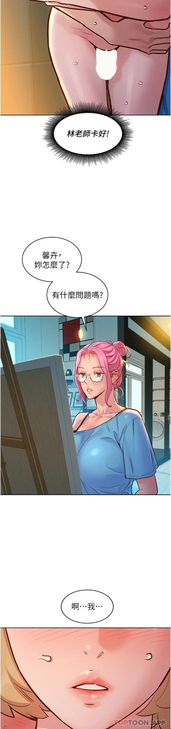 漫画《友情万睡》第18话第27张图